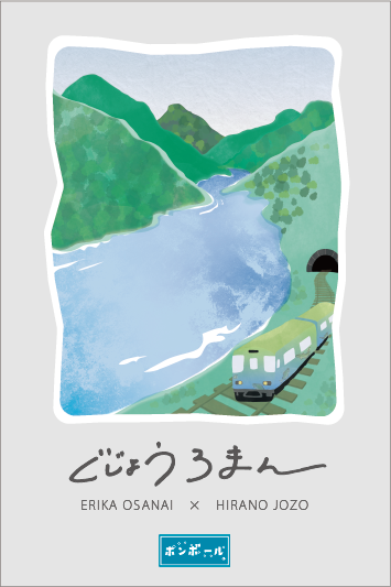 【予約販売】ぐじょうろまん|長内映里香 プロデュース「ポンボール」企画