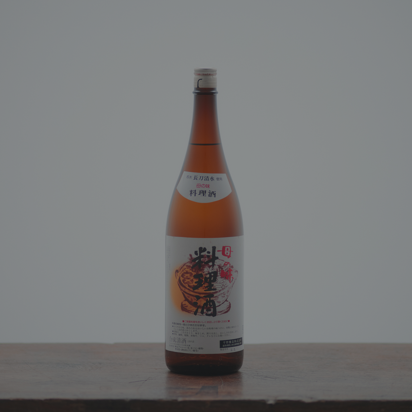 料理酒