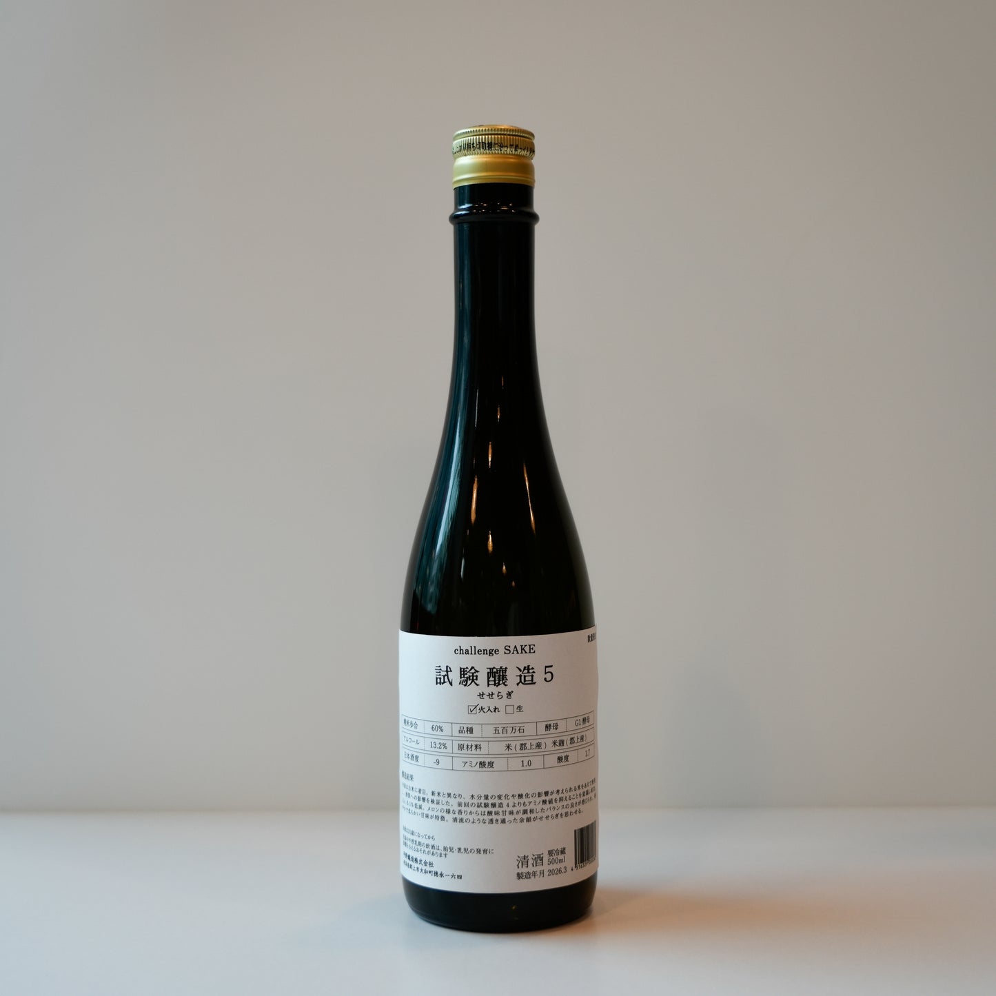 [ 試験釀造5 ] せせらぎ