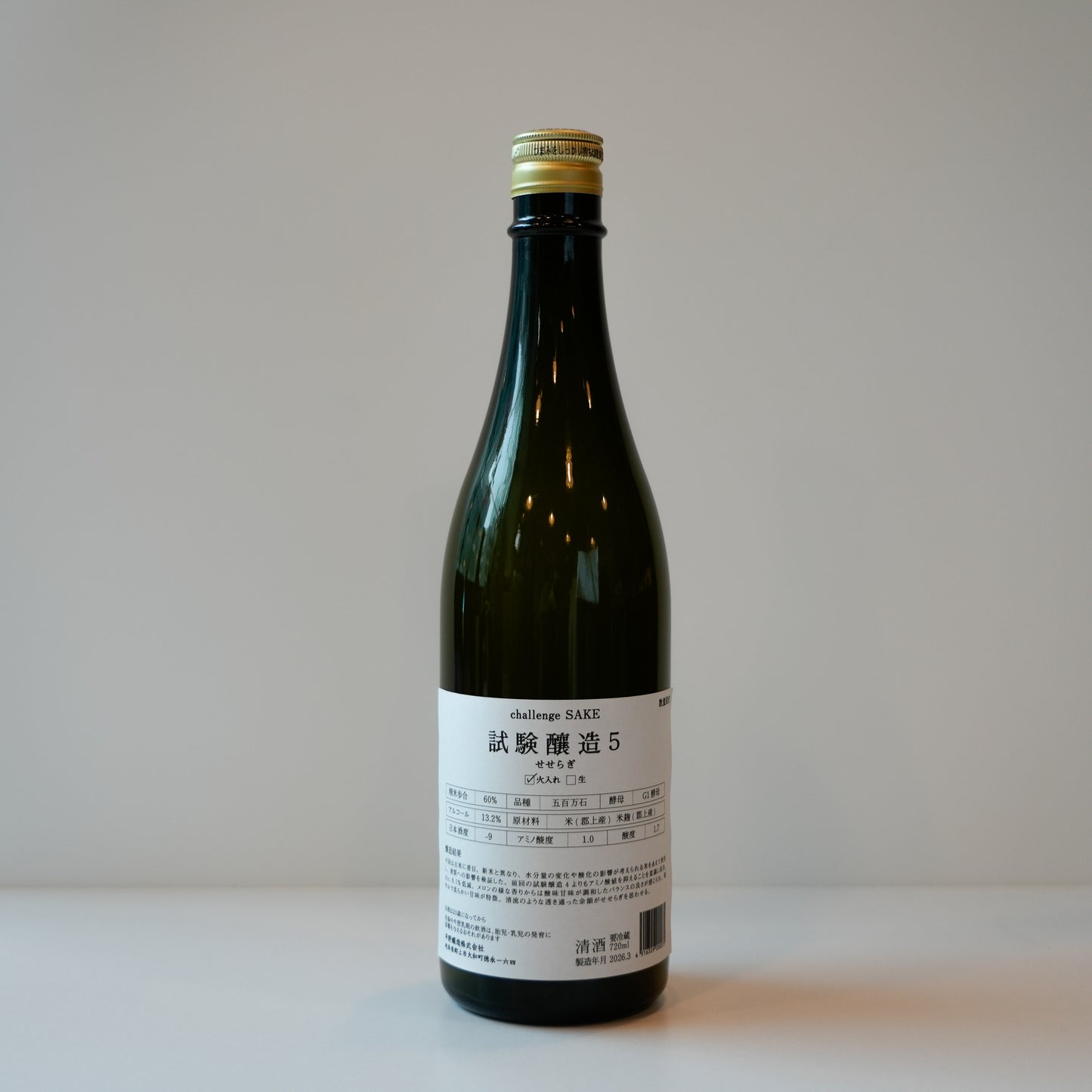 [ 試験釀造5 ] せせらぎ